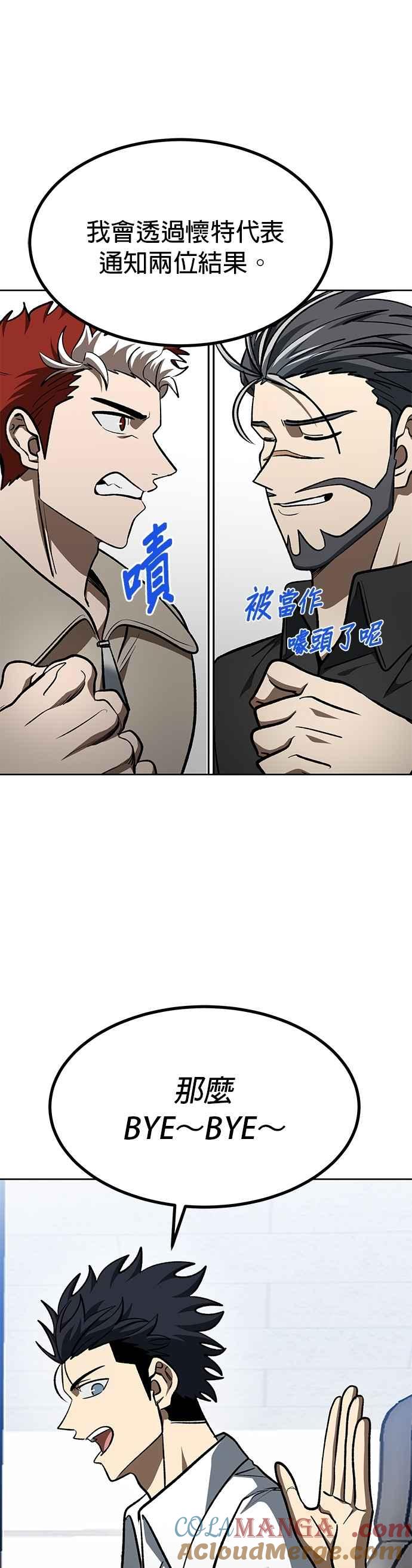 《八角笼的帝王》第139话 第33页