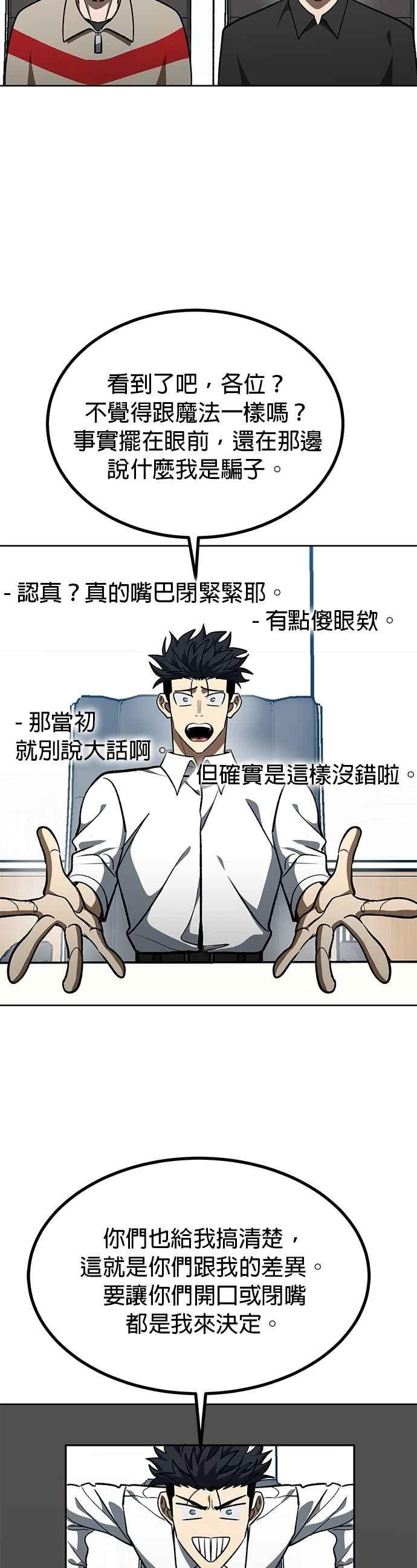《八角笼的帝王》第139话 第18页