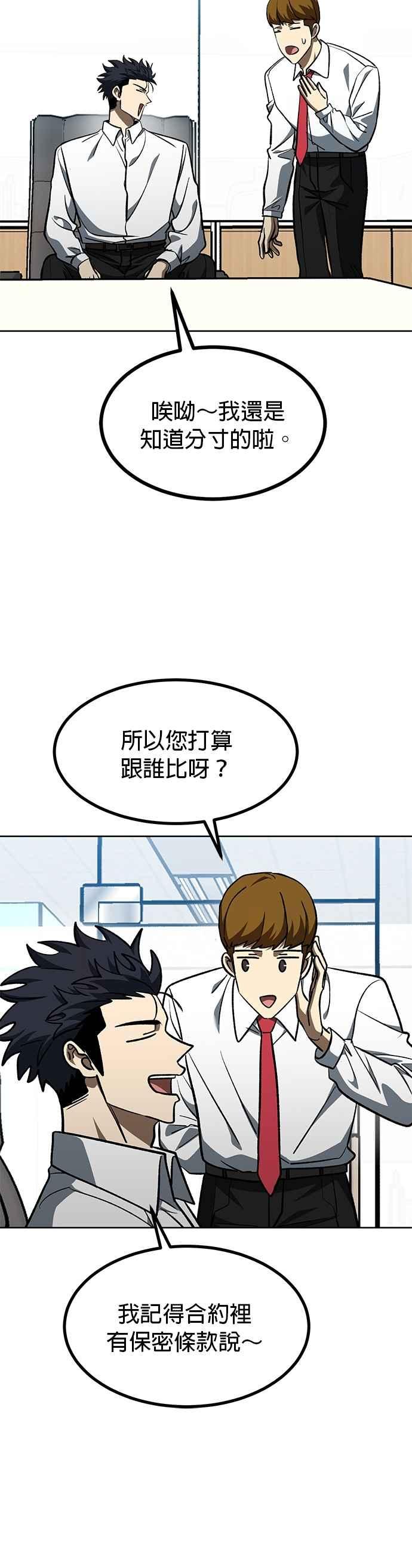 《八角笼的帝王》第139话 第36页
