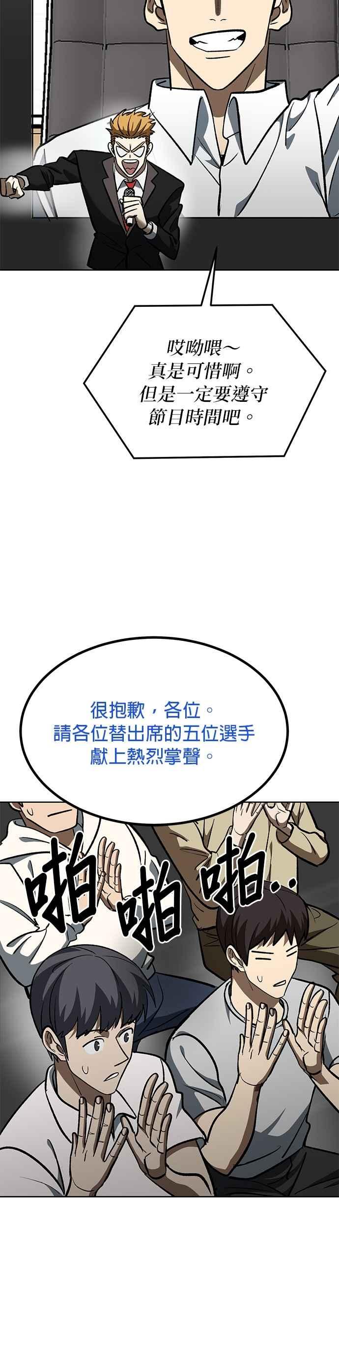 《八角笼的帝王》第139话 第32页