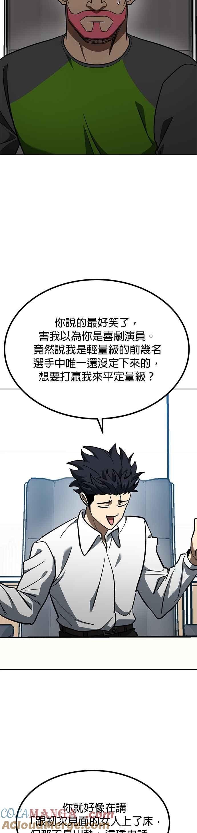 《八角笼的帝王》第139话 第11页