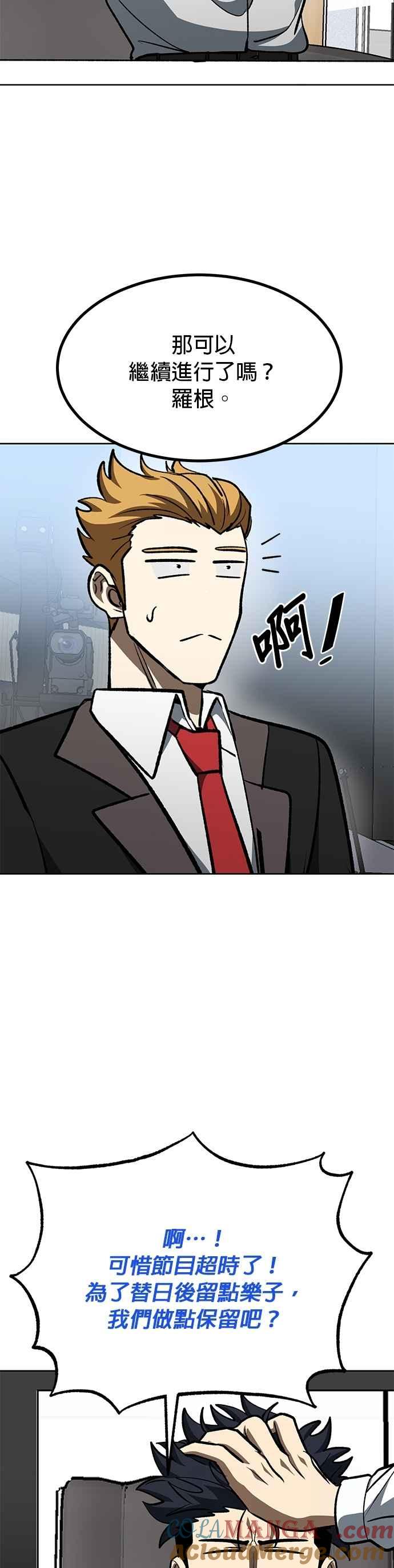 《八角笼的帝王》第139话 第31页