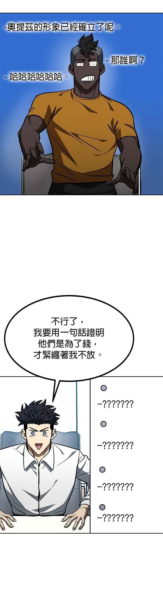 《八角笼的帝王》第139话 第16页
