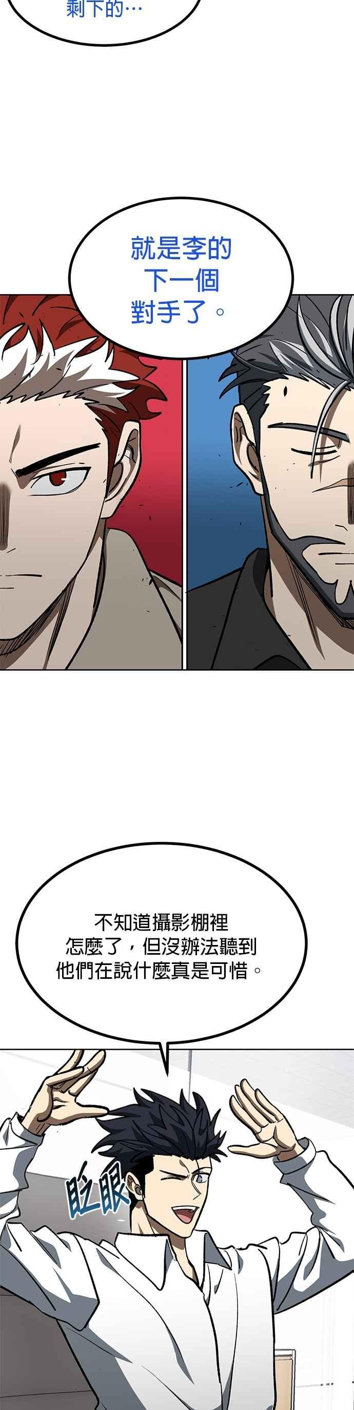 《八角笼的帝王》第139话 第30页
