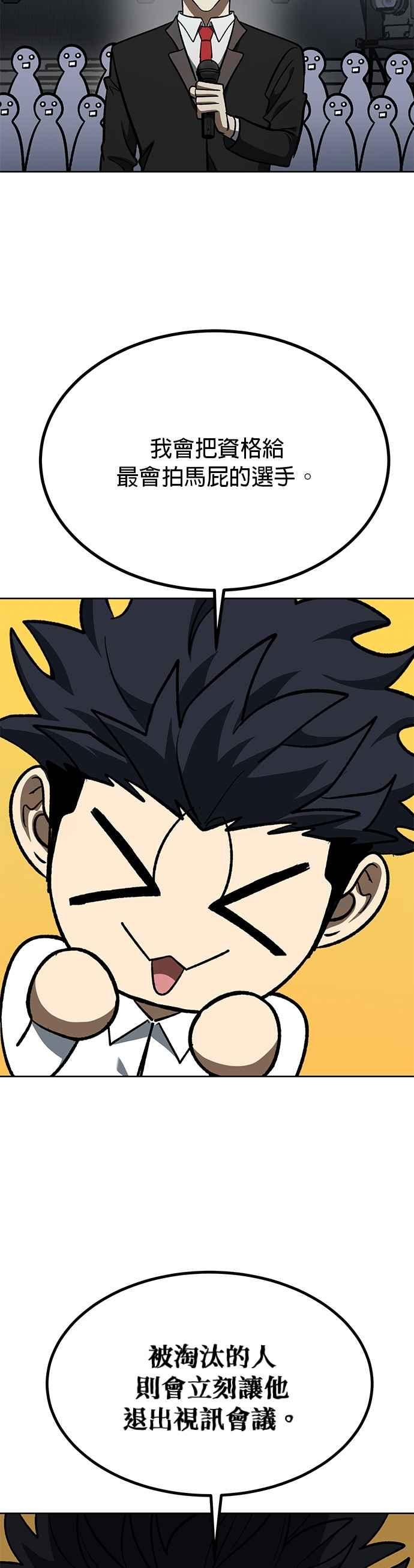 《八角笼的帝王》第139话 第22页
