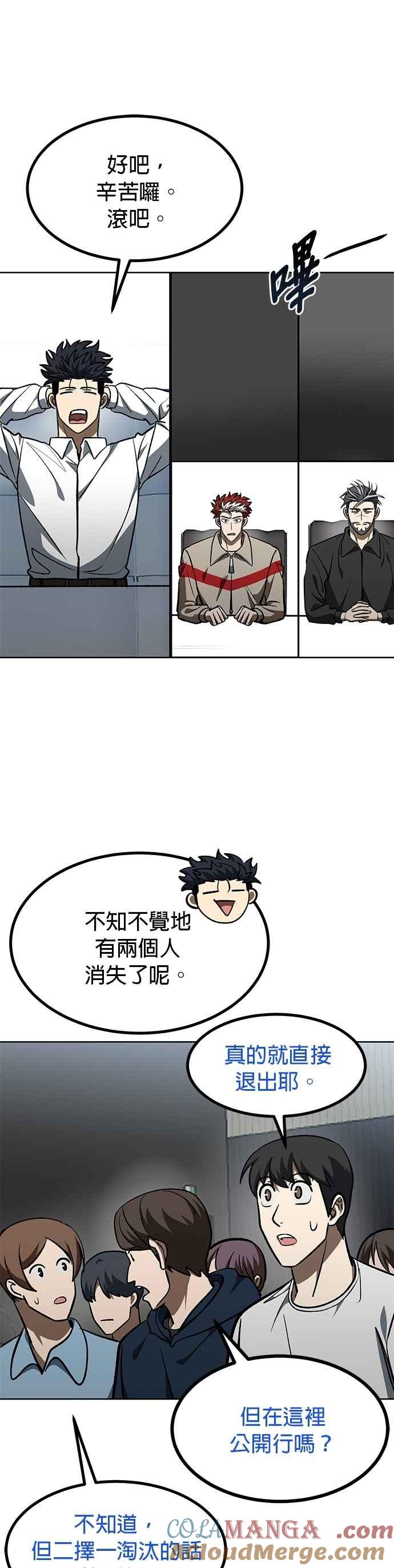 《八角笼的帝王》第139话 第29页