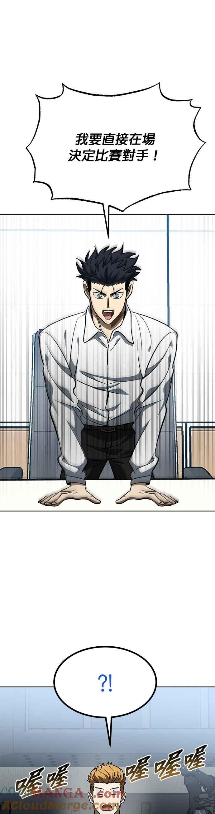 《八角笼的帝王》第139话 第21页