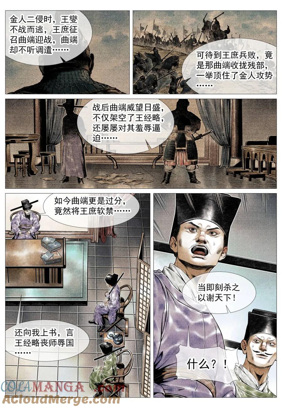 绍宋 第140话 138 凌晨过骊山 第7页
