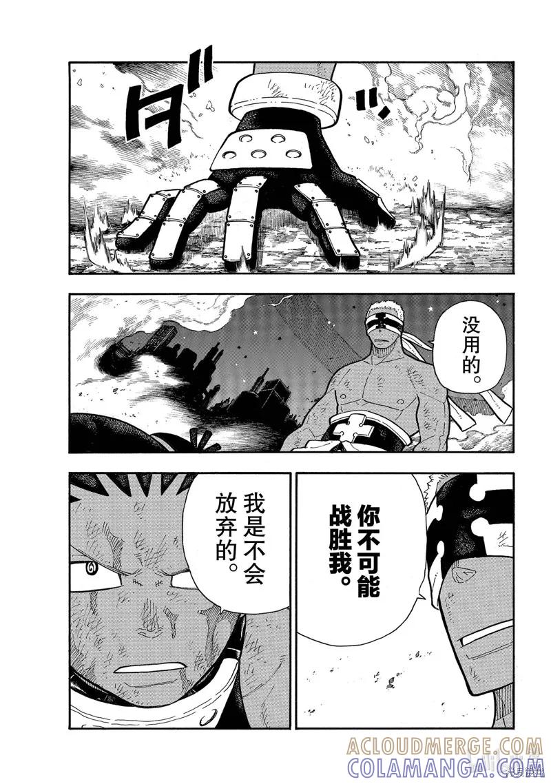 《炎炎之消防队》第244话 第11页