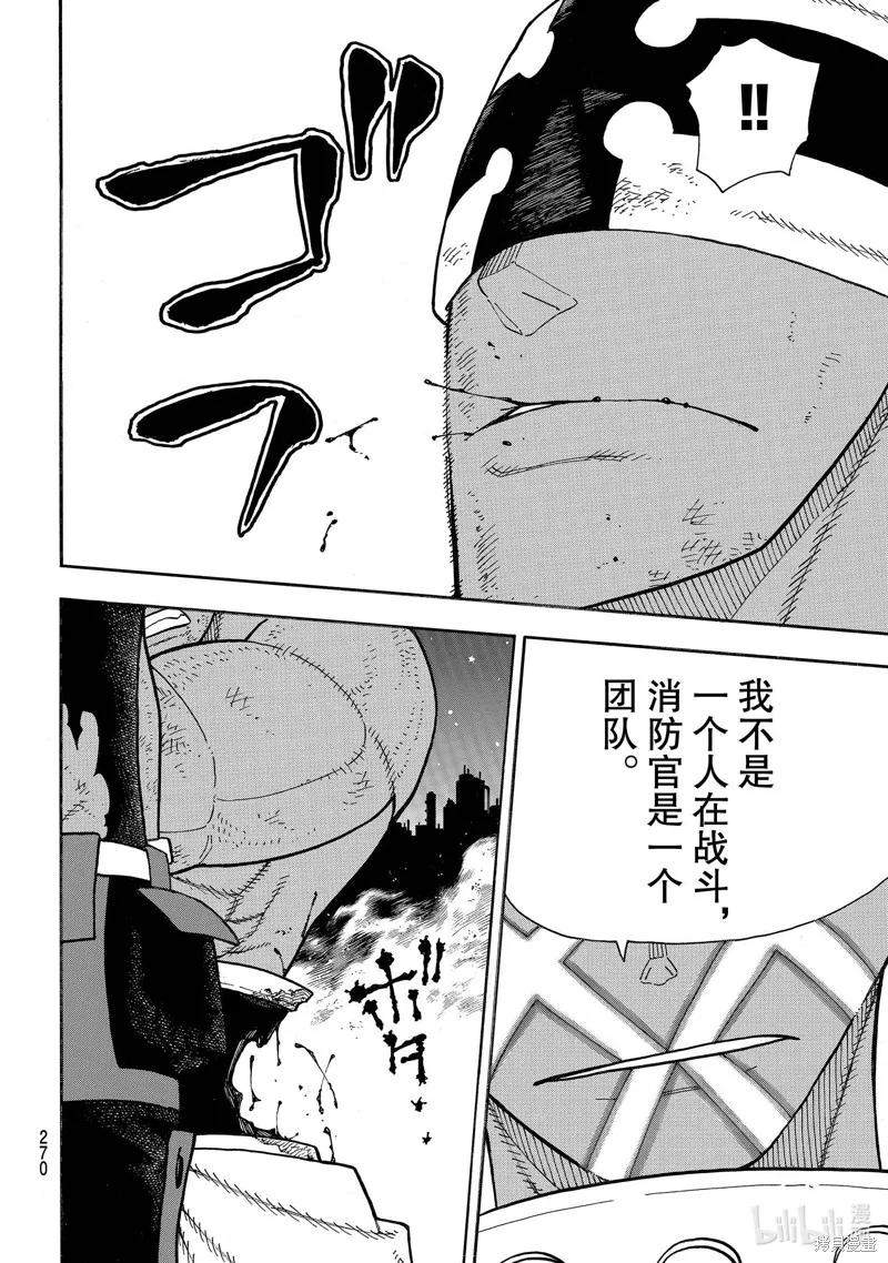 《炎炎之消防队》第244话 第16页