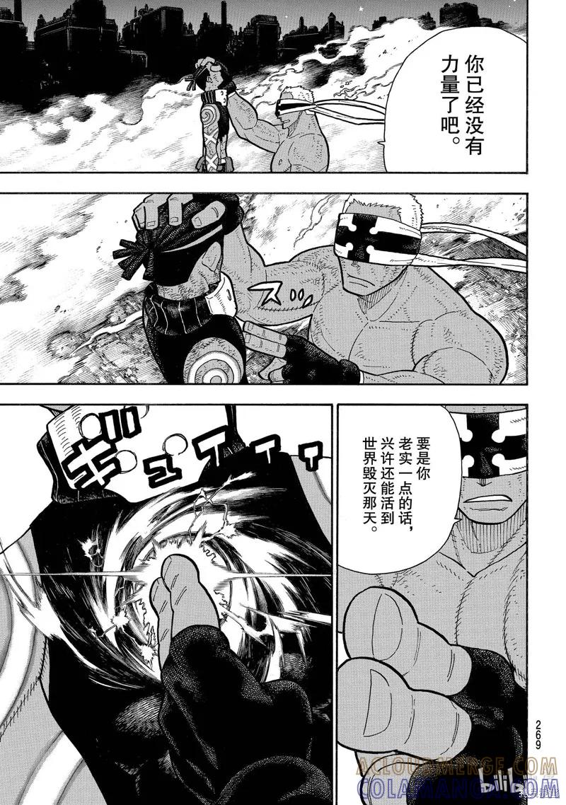 《炎炎之消防队》第244话 第15页