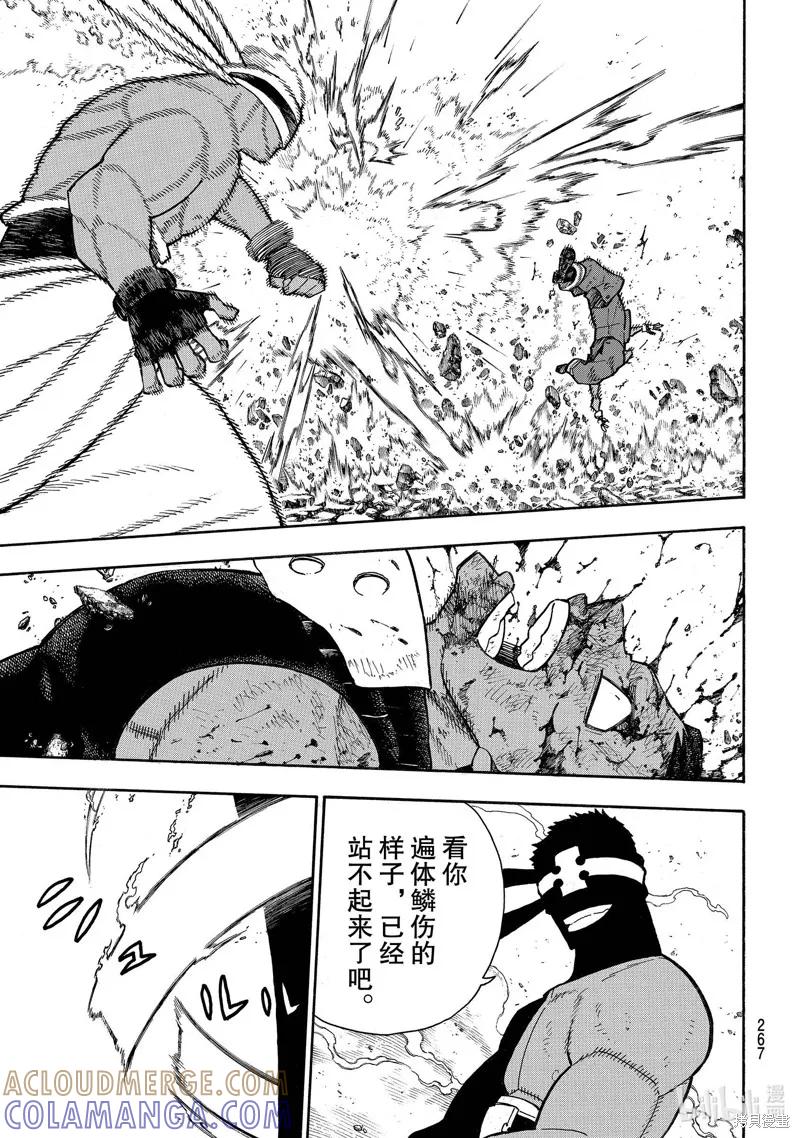 《炎炎之消防队》第244话 第13页