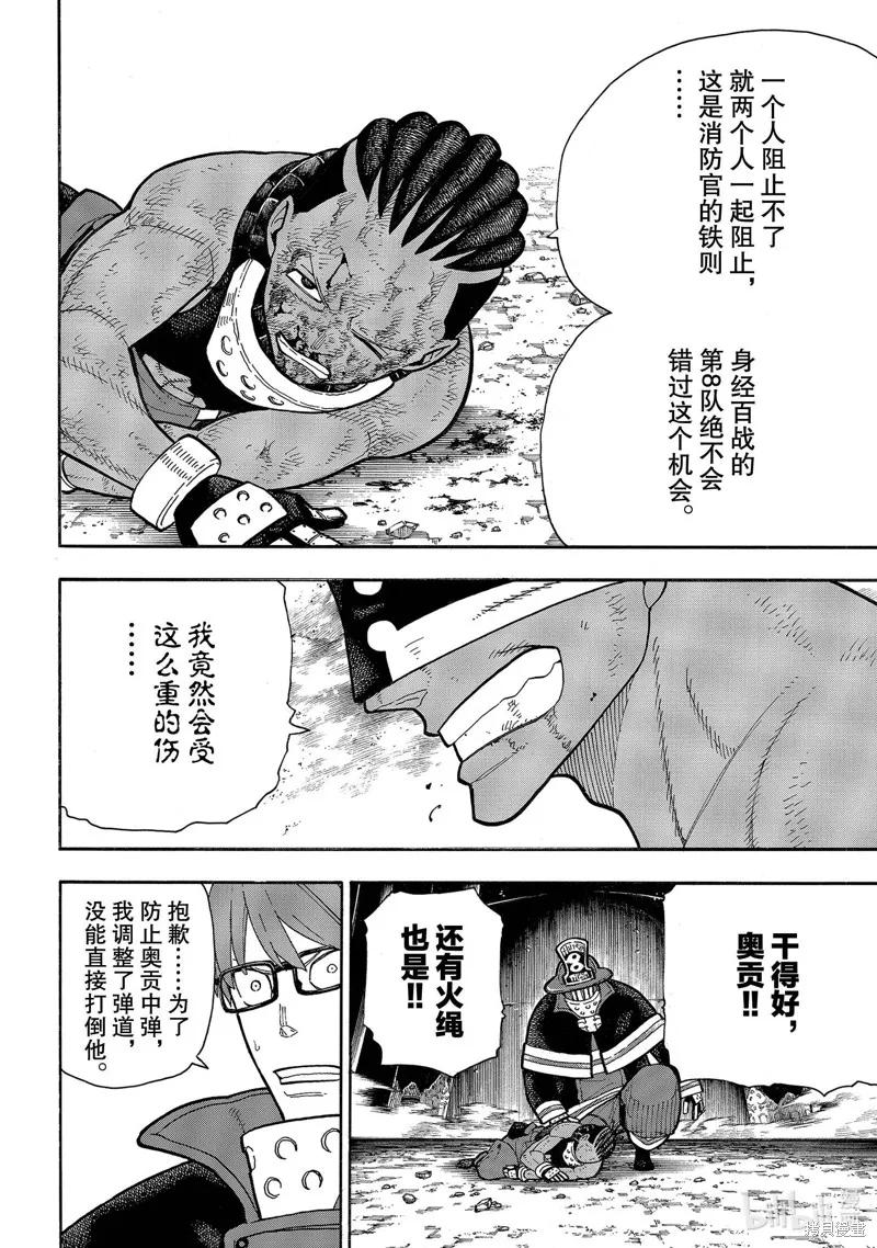 《炎炎之消防队》第244话 第18页