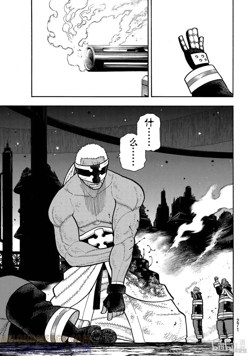 《炎炎之消防队》第244话 第17页