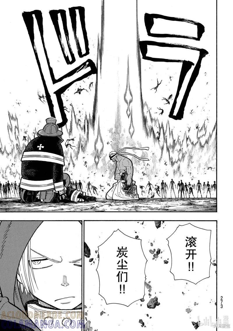 《炎炎之消防队》第244话 第19页