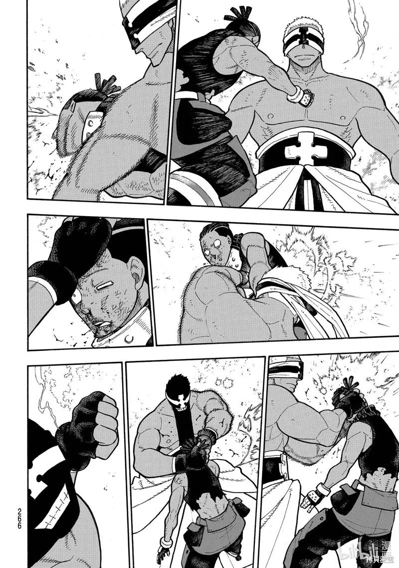 《炎炎之消防队》第244话 第12页