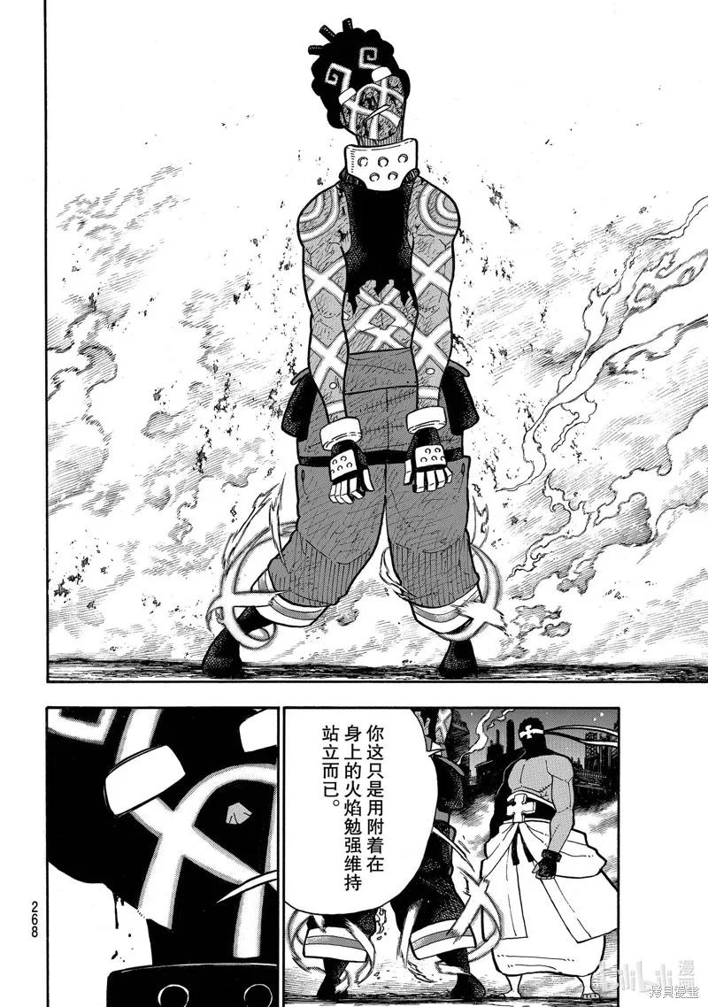 《炎炎之消防队》第244话 第14页