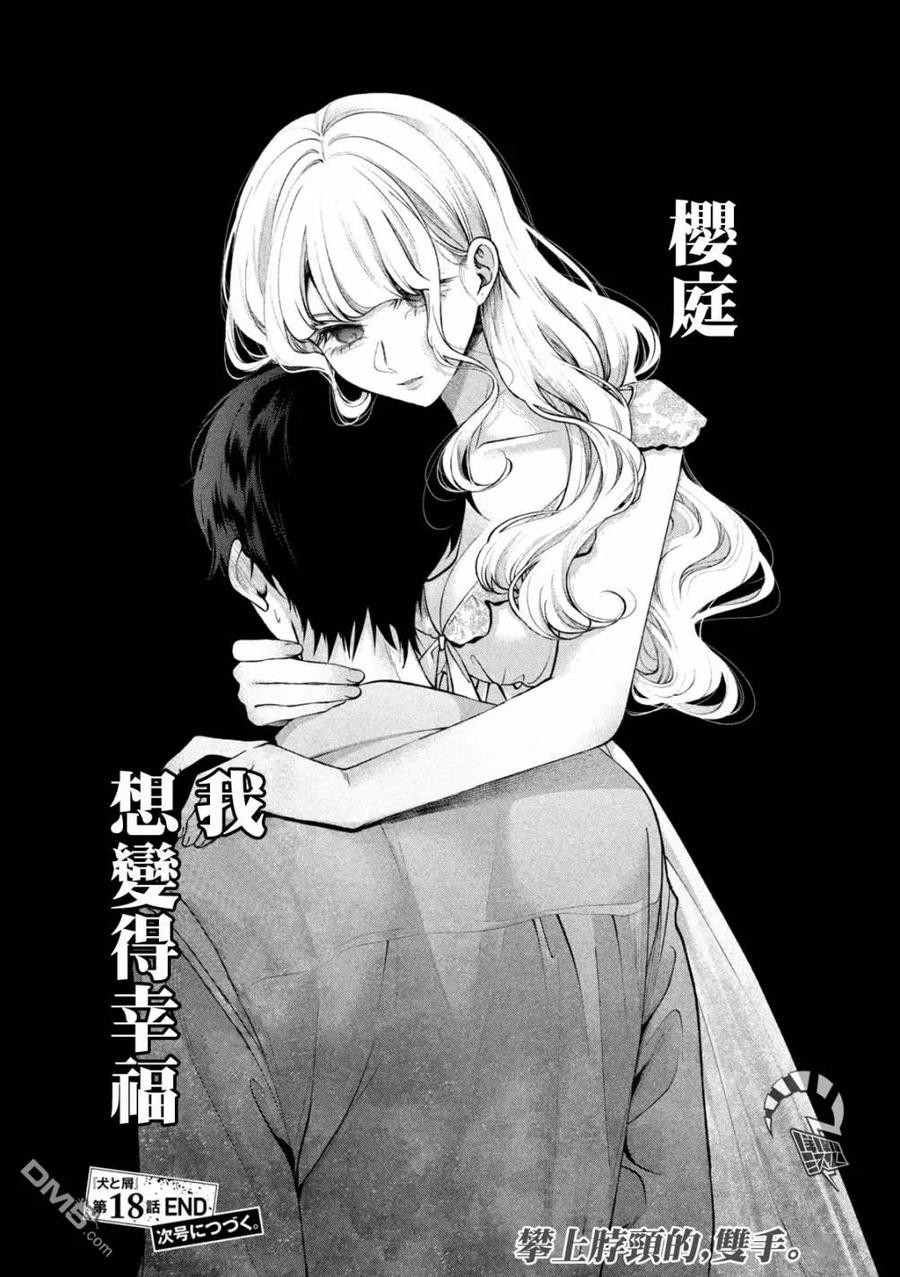 《犬与屑》第18话 第18页