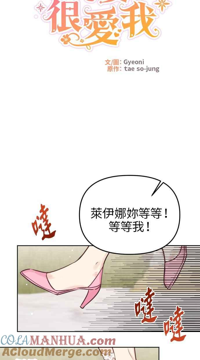 《我的婆家很爱我》第18话 第19页