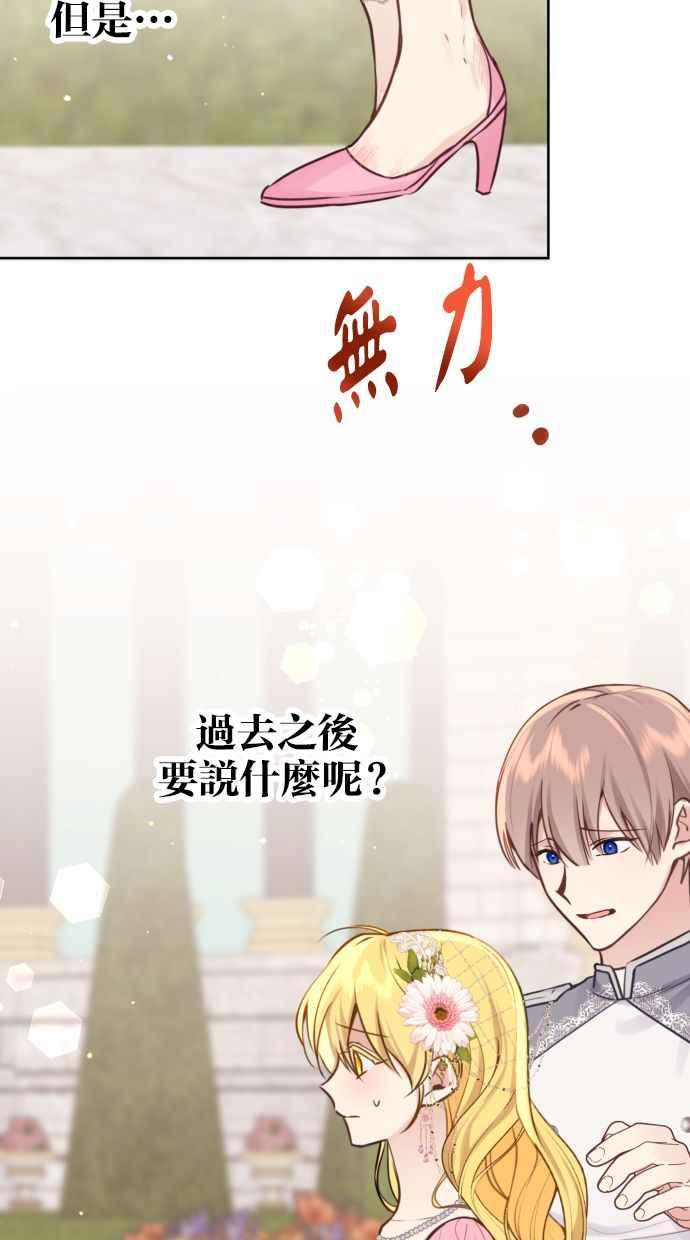 《我的婆家很爱我》第18话 第20页