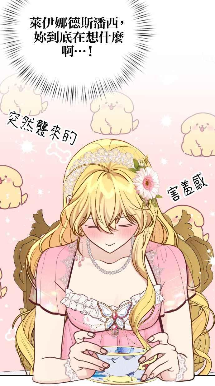 《我的婆家很爱我》第18话 第29页
