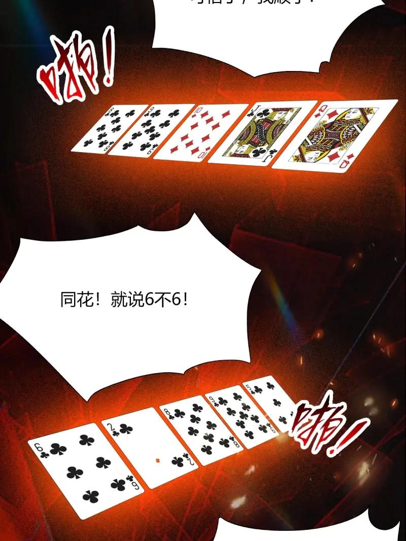 绝世天才系统 第122话 赌神再世！ 第44页