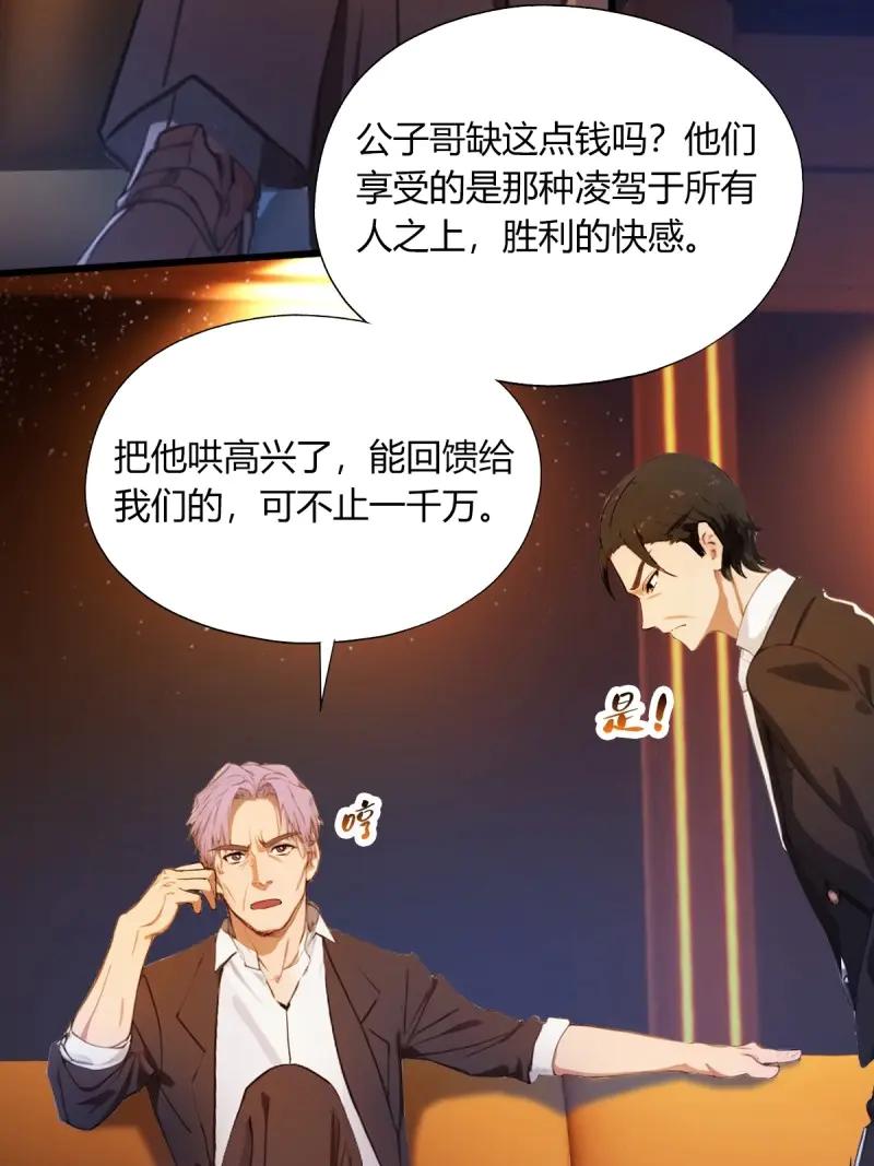 绝世天才系统 第122话 赌神再世！ 第72页