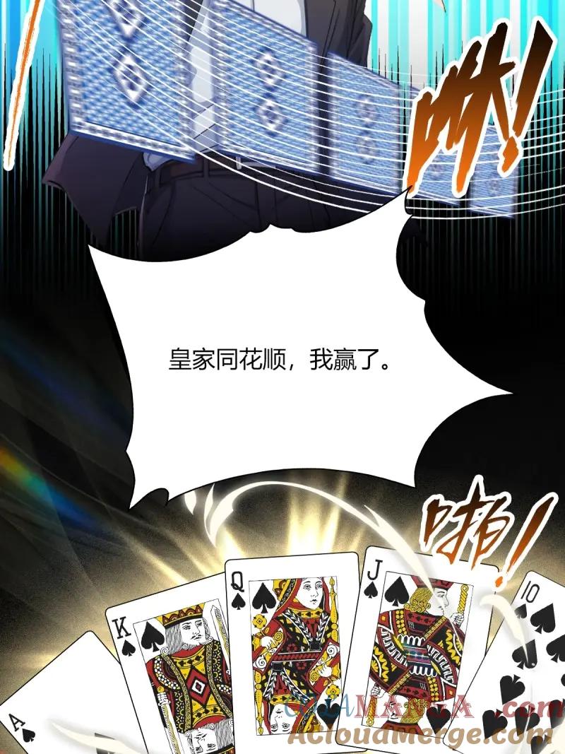 绝世天才系统 第122话 赌神再世！ 第49页