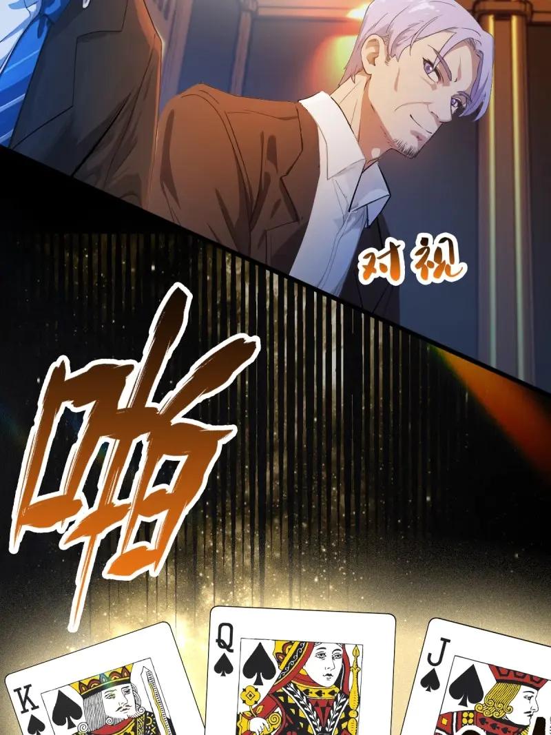 绝世天才系统 第122话 赌神再世！ 第36页