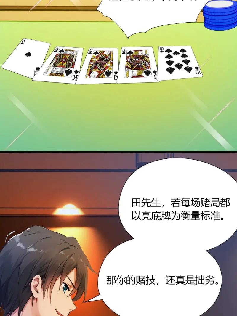 绝世天才系统 第122话 赌神再世！ 第51页