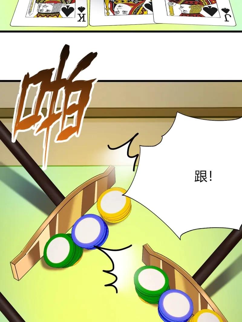 绝世天才系统 第122话 赌神再世！ 第39页