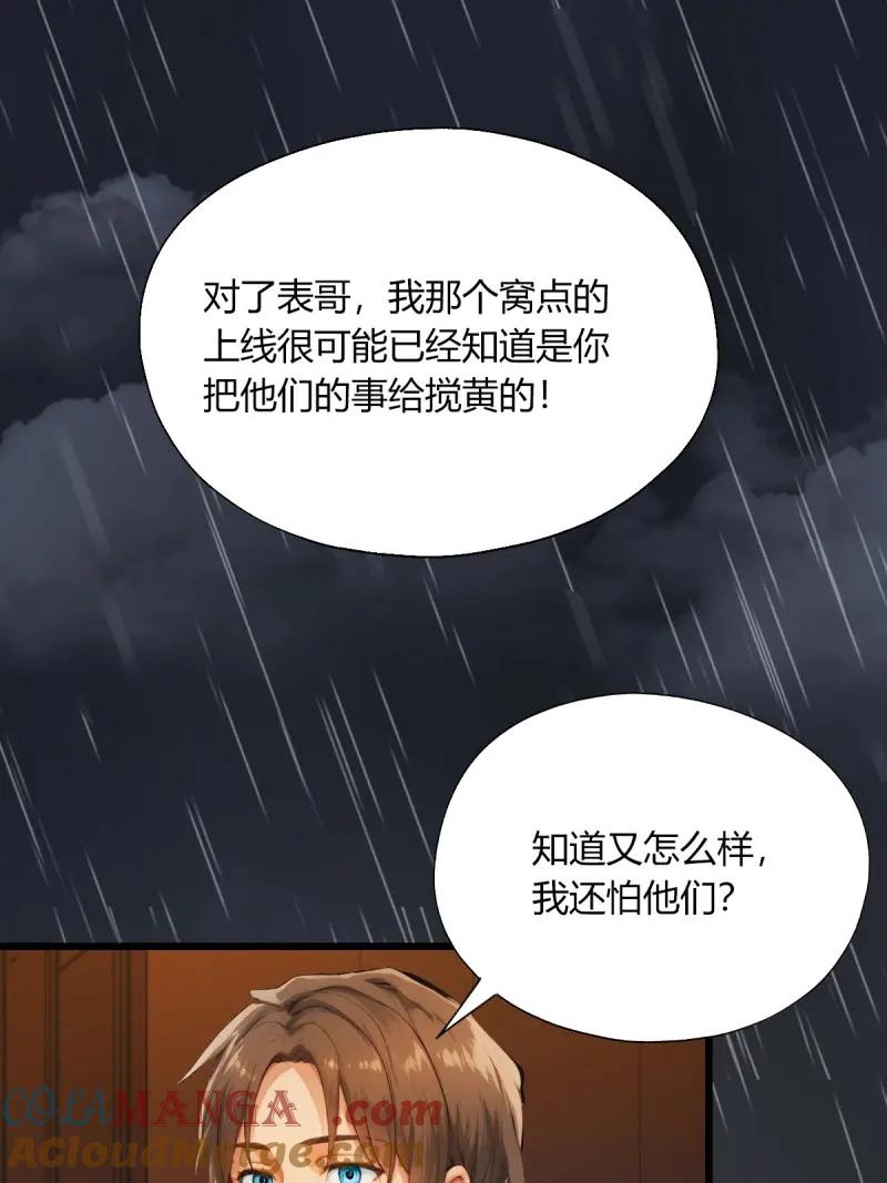 绝世天才系统 第122话 赌神再世！ 第61页