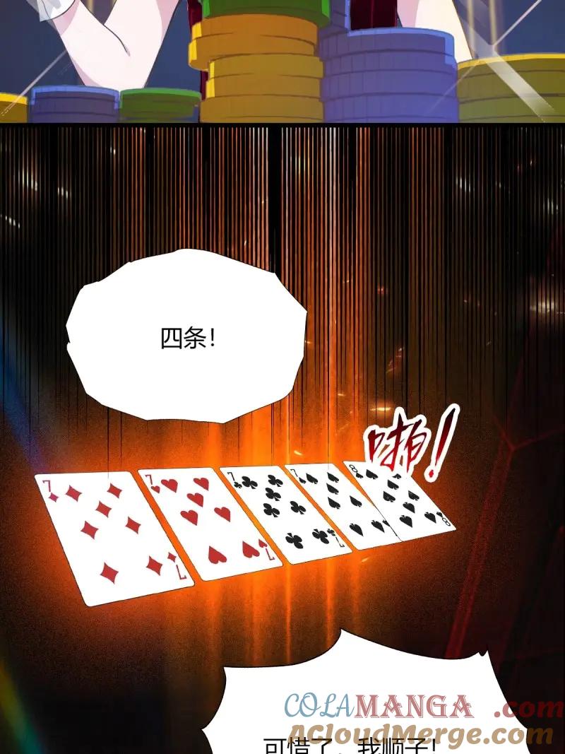 绝世天才系统 第122话 赌神再世！ 第43页
