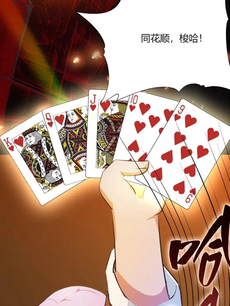 绝世天才系统 第122话 赌神再世！ 第45页