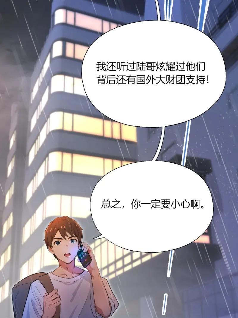 绝世天才系统 第122话 赌神再世！ 第63页