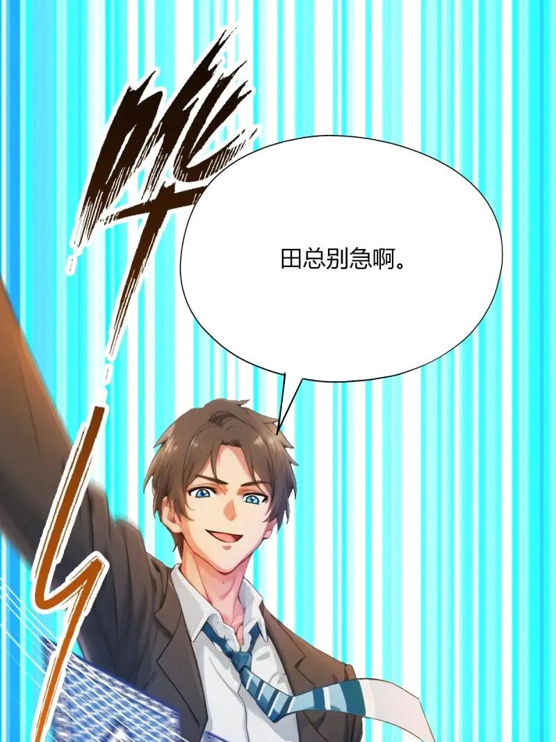 绝世天才系统 第122话 赌神再世！ 第48页