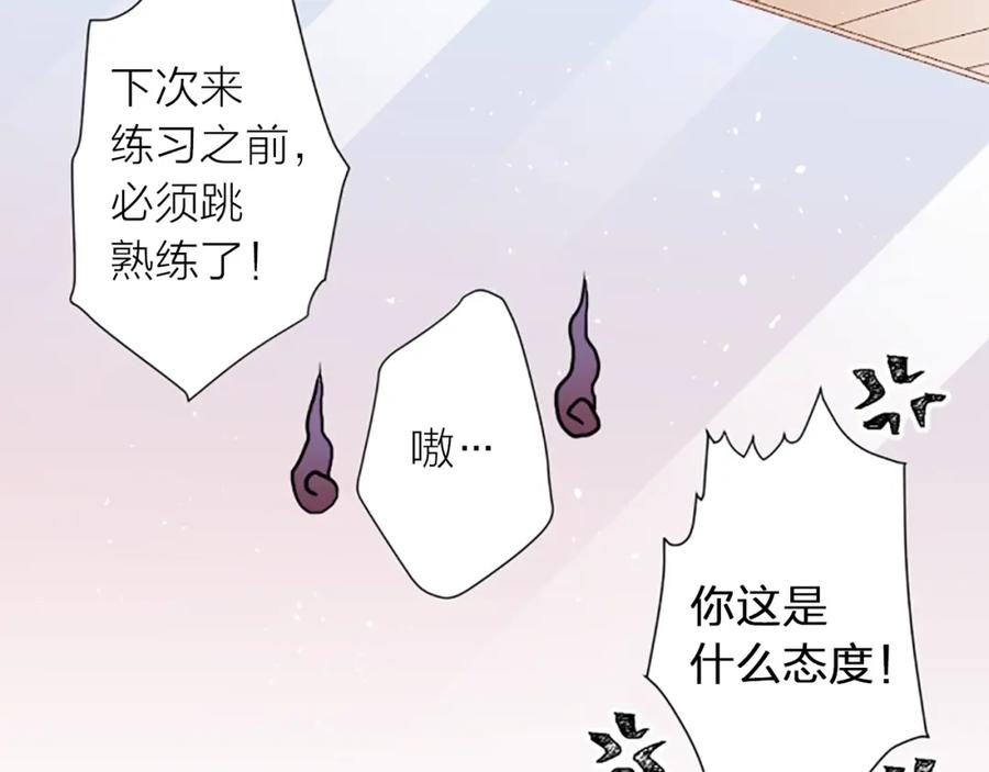 《别离我太近》第1话 暗恋开始 第66页
