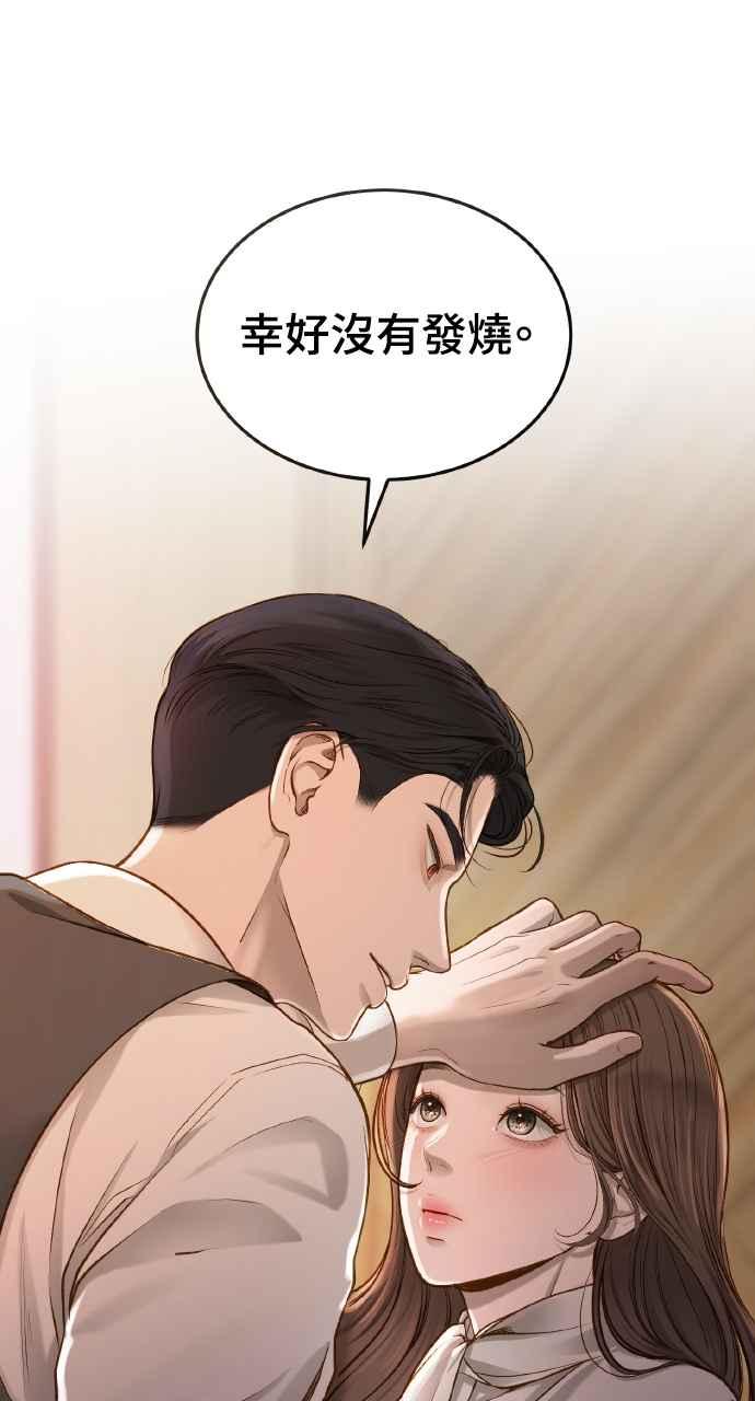 明知这样很疯狂 第20话 第38页
