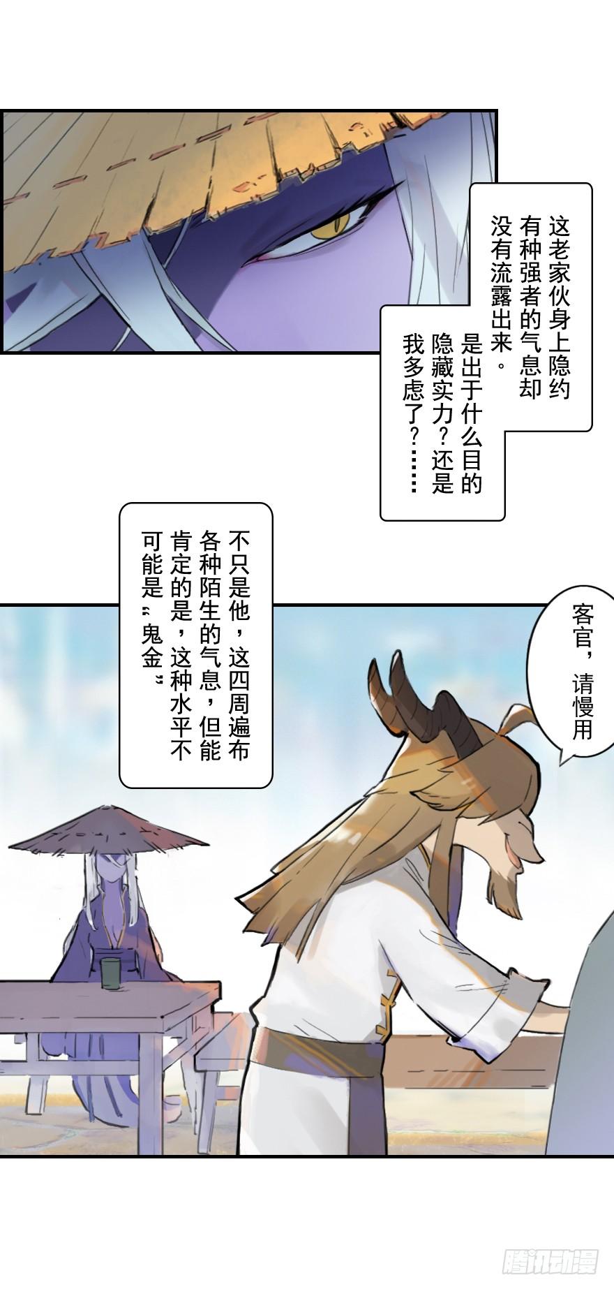 生肖·十二魂 10话：斑奴 第35页
