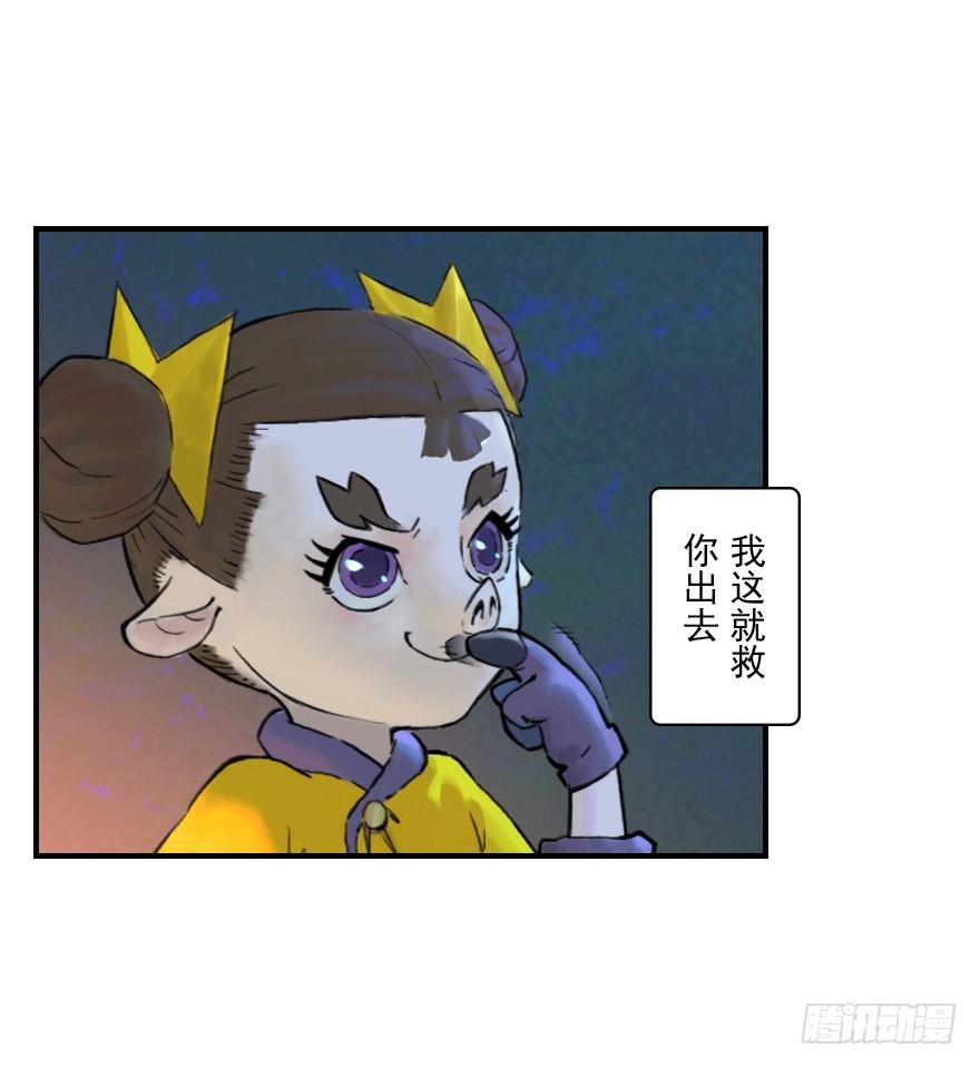 生肖·十二魂 10话：斑奴 第21页