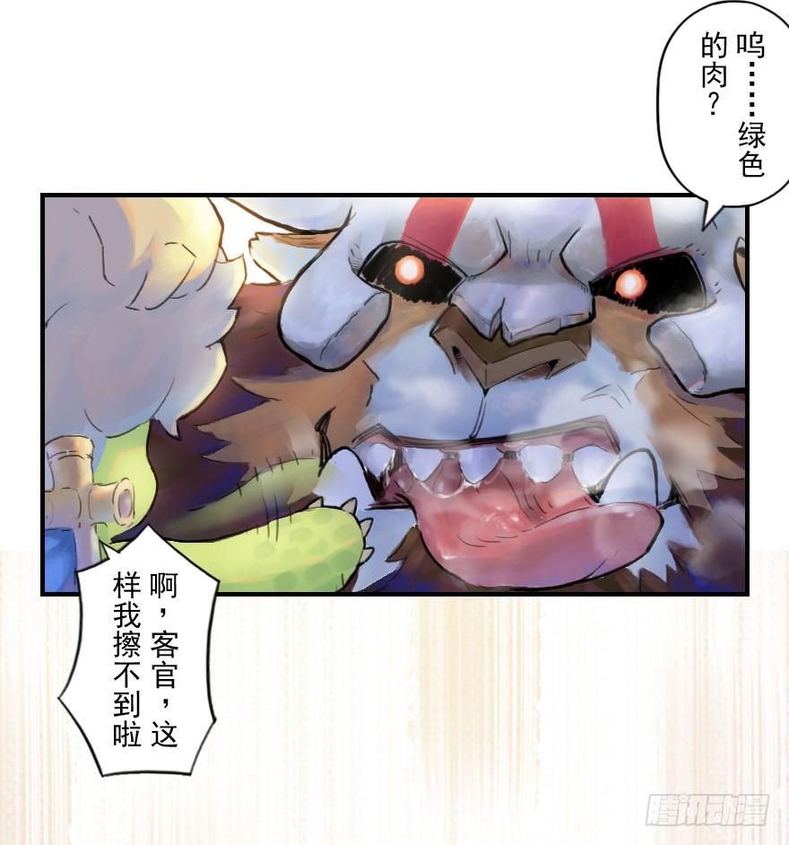 生肖·十二魂 10话：斑奴 第41页