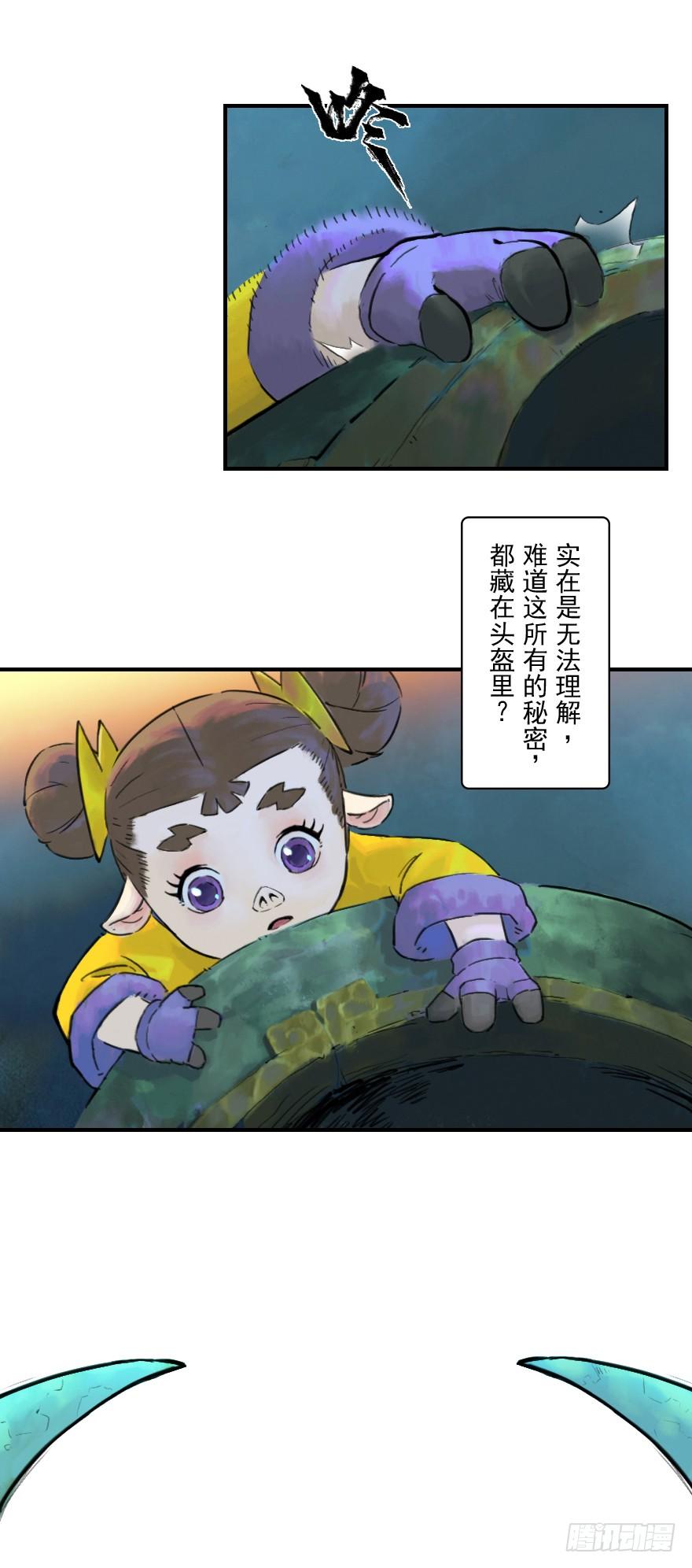 生肖·十二魂 10话：斑奴 第24页