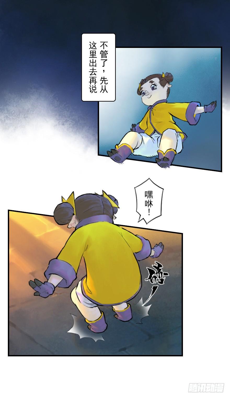 生肖·十二魂 10话：斑奴 第26页