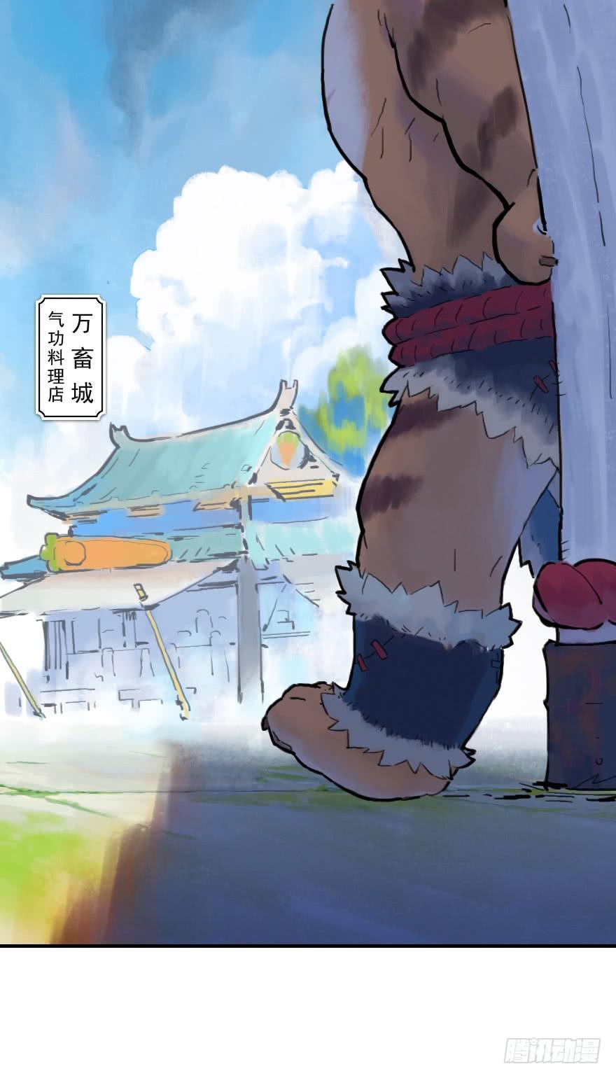 生肖·十二魂 10话：斑奴 第33页