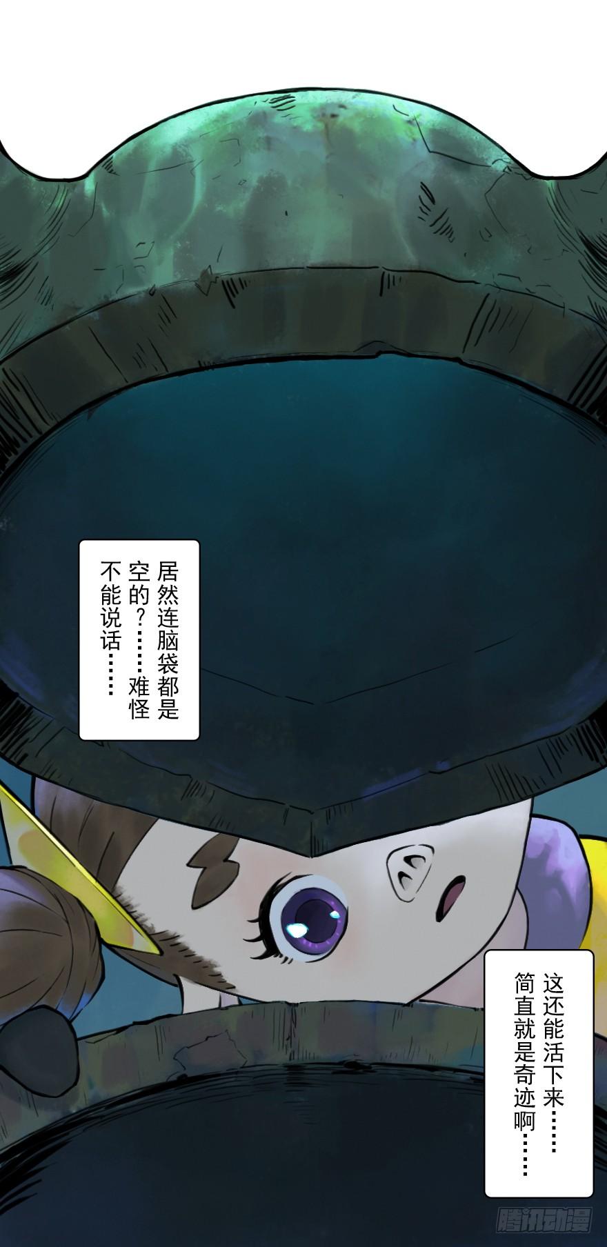 生肖·十二魂 10话：斑奴 第25页