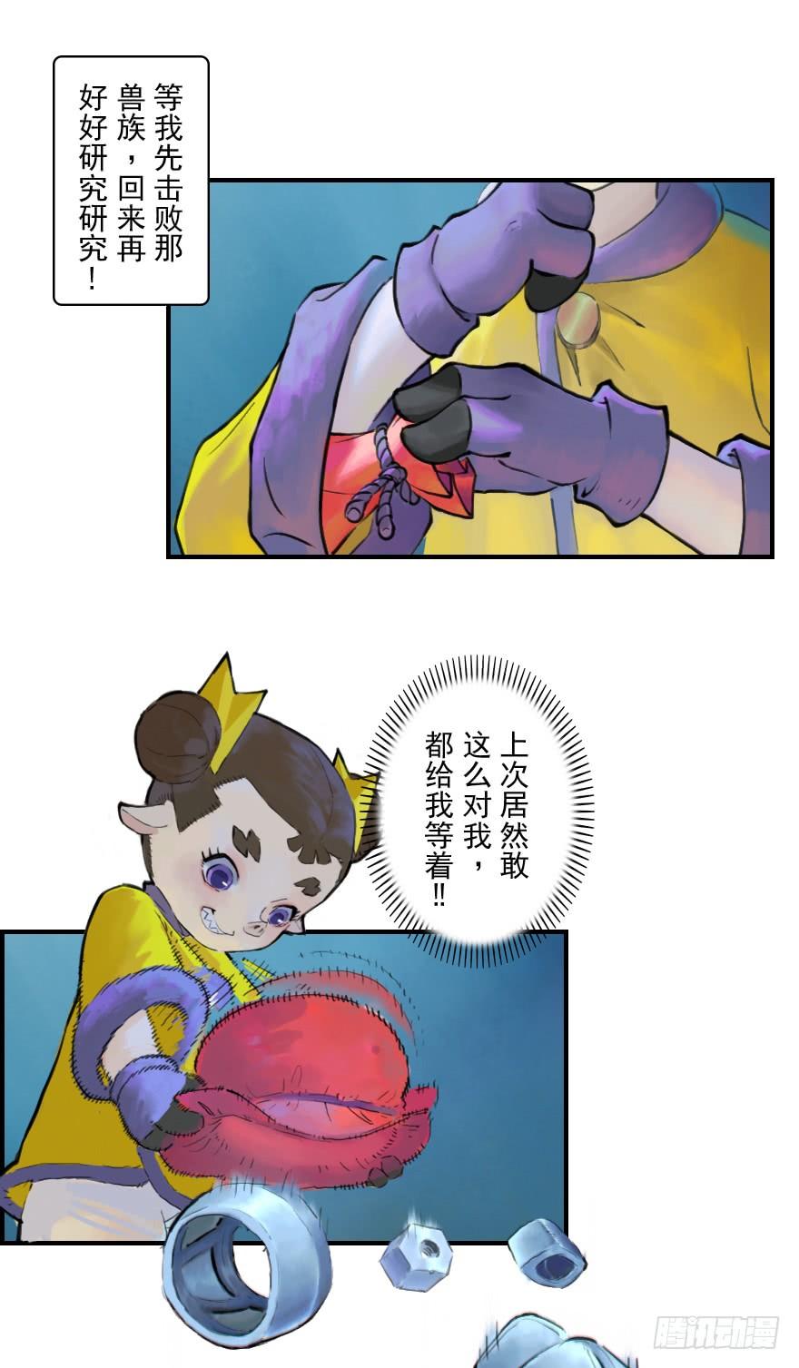 生肖·十二魂 10话：斑奴 第27页