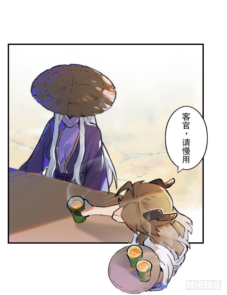 生肖·十二魂 10话：斑奴 第34页
