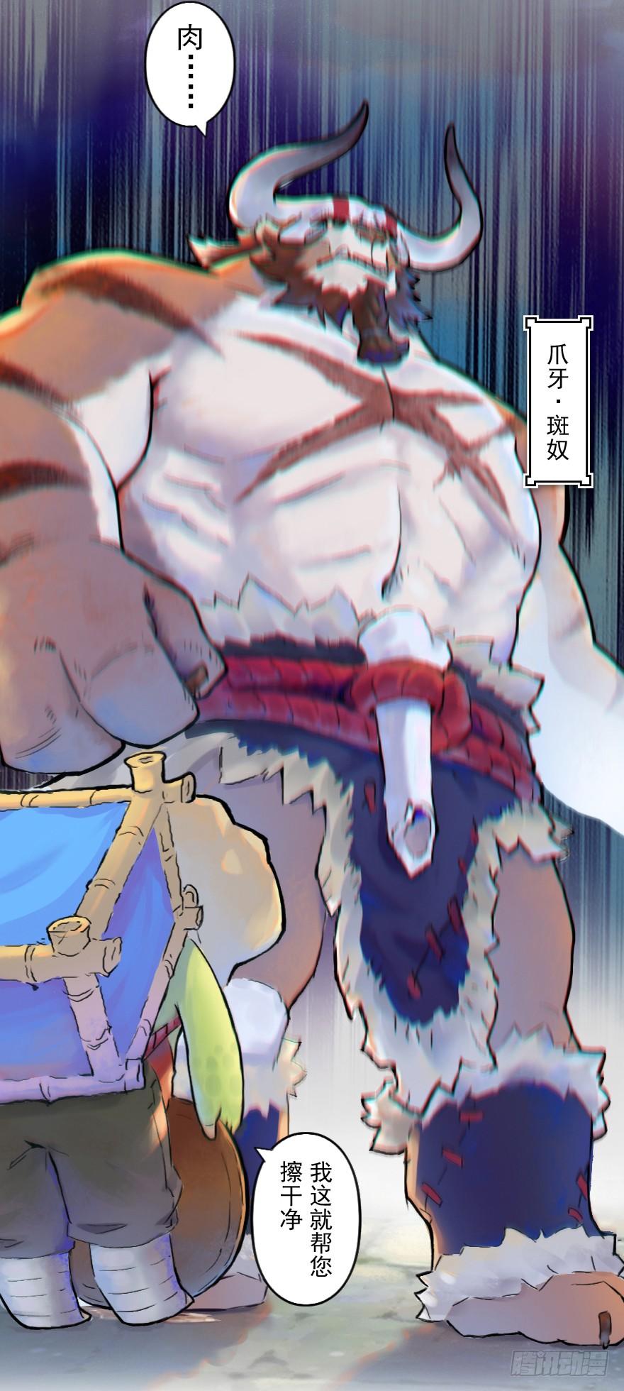生肖·十二魂 10话：斑奴 第39页