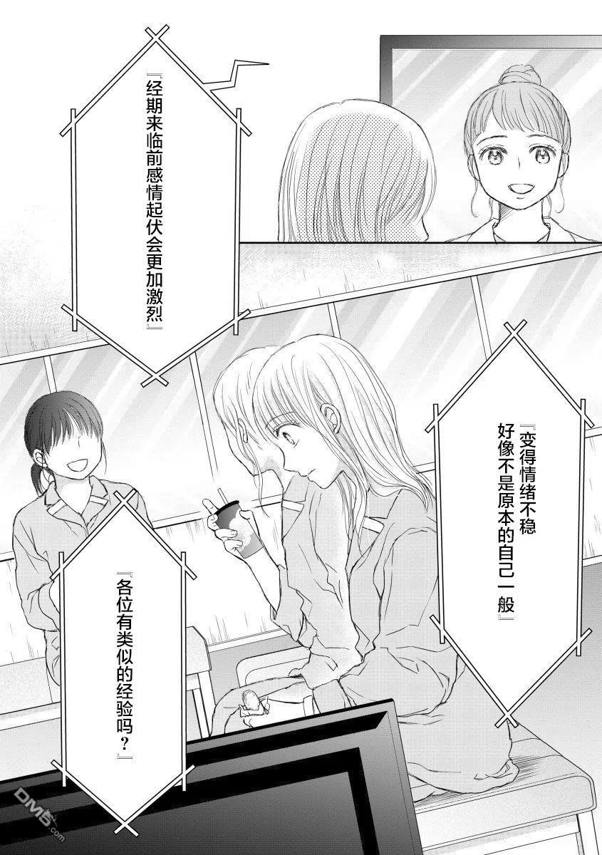 《怀孕之后，我甚至想去死-产后精神病-》第25话 第14页