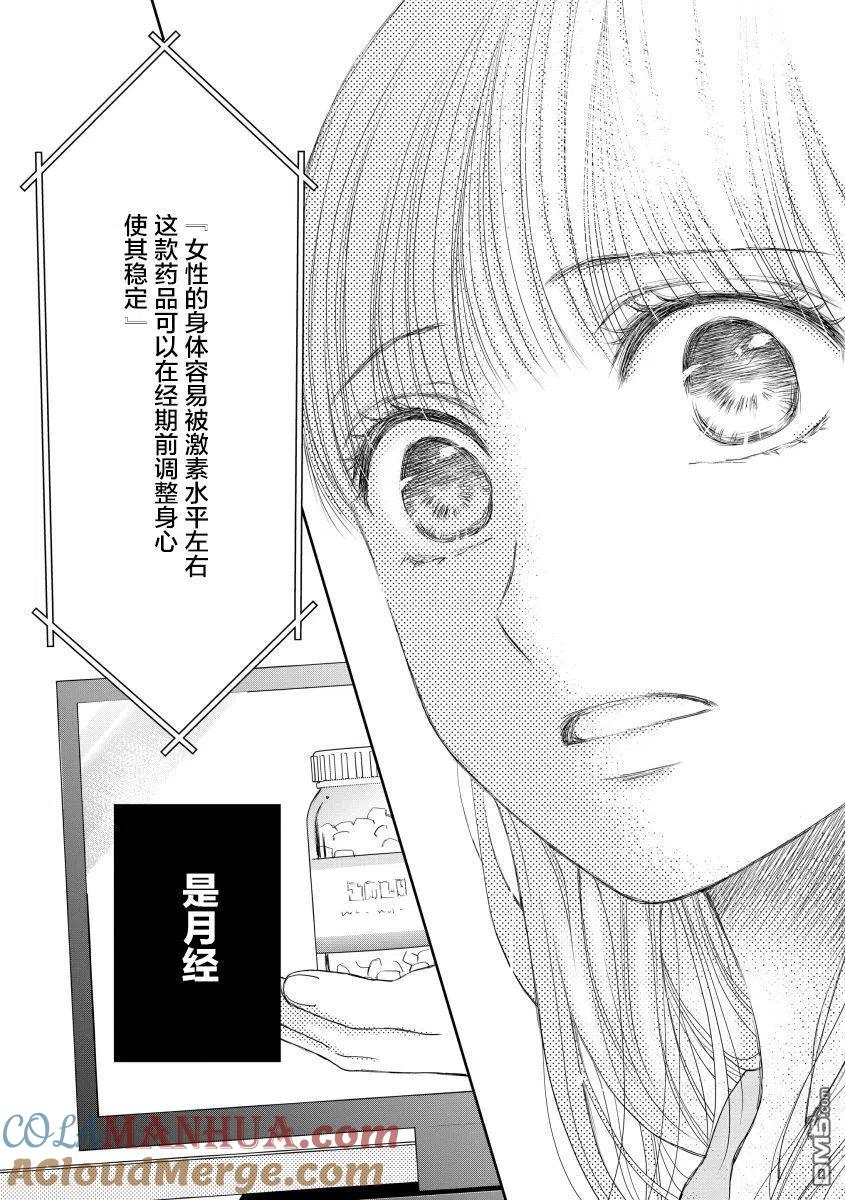 《怀孕之后，我甚至想去死-产后精神病-》第25话 第15页